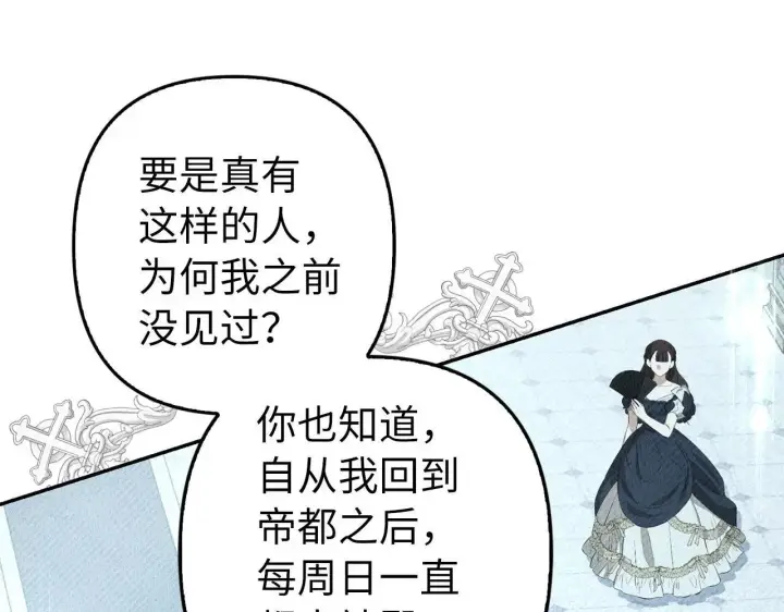 漫画《虽然是骗子，但没关系》第23话 签订契约第25张图