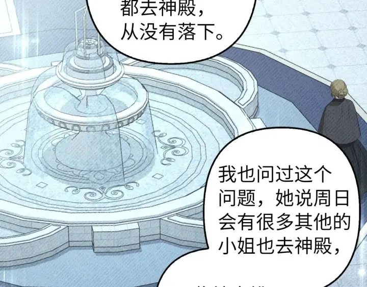 漫画《虽然是骗子，但没关系》第23话 签订契约第26张图