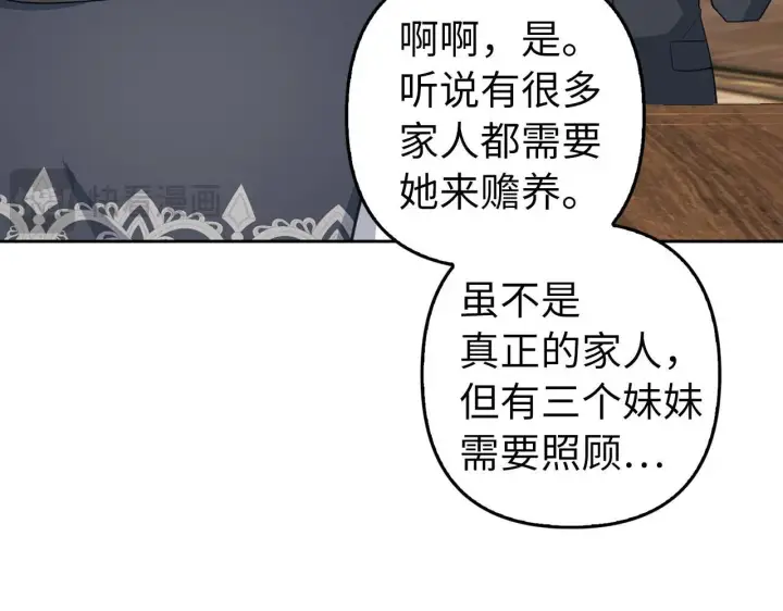 漫画《虽然是骗子，但没关系》第23话 签订契约第33张图