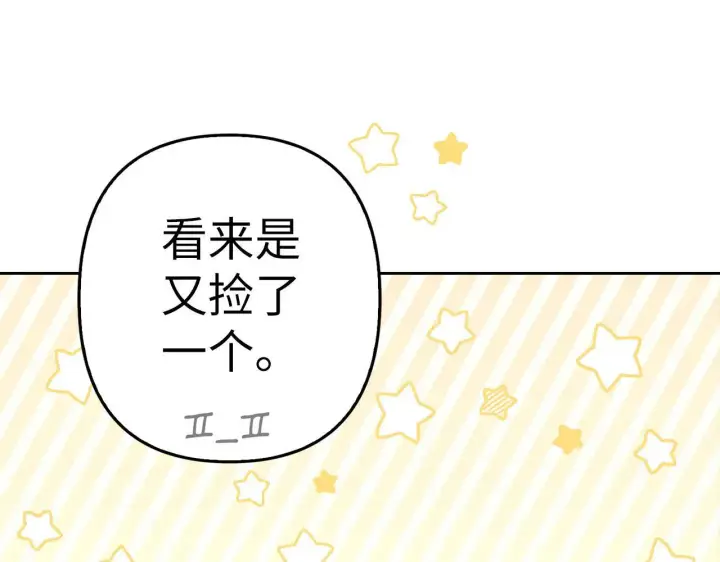 漫画《虽然是骗子，但没关系》第23话 签订契约第34张图