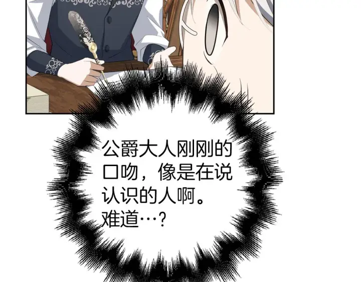漫画《虽然是骗子，但没关系》第23话 签订契约第38张图