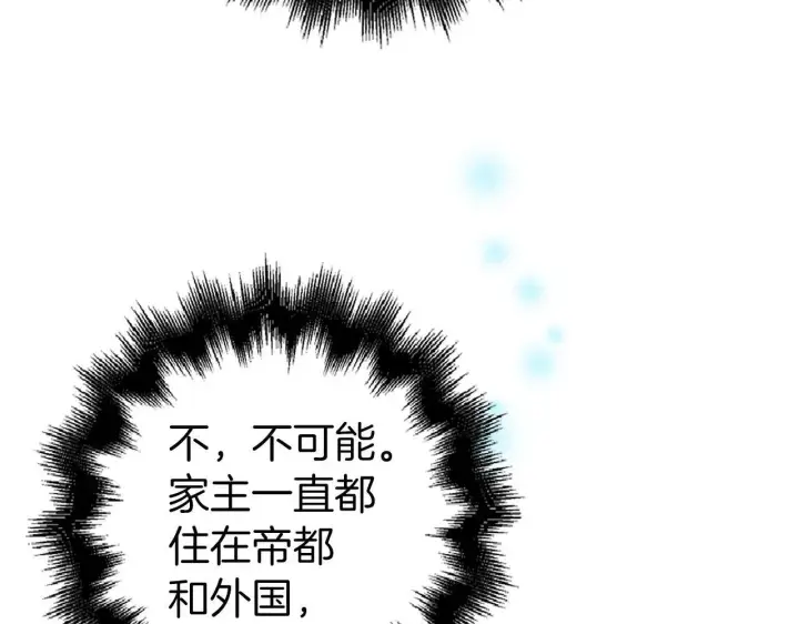漫画《虽然是骗子，但没关系》第23话 签订契约第39张图