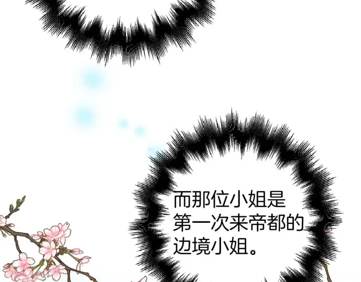 漫画《虽然是骗子，但没关系》第23话 签订契约第40张图