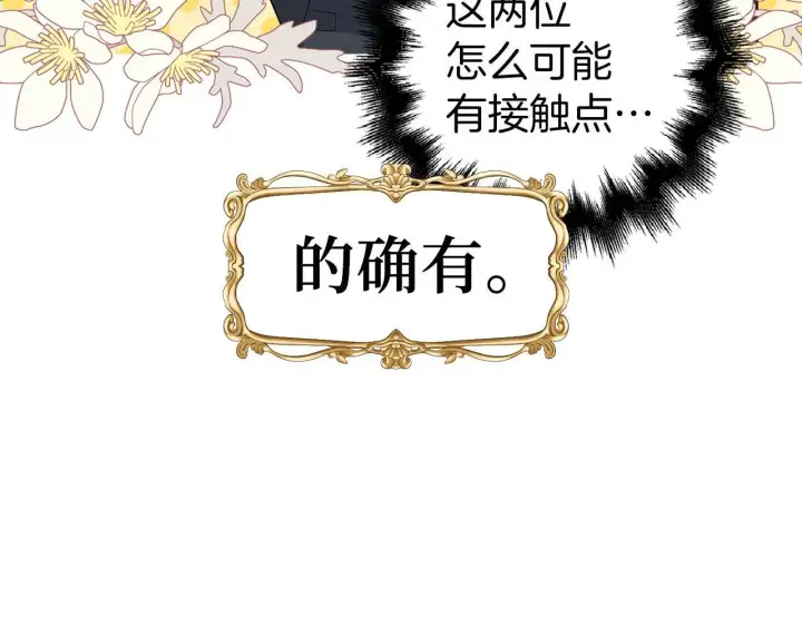 漫画《虽然是骗子，但没关系》第23话 签订契约第43张图
