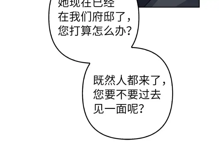 漫画《虽然是骗子，但没关系》第23话 签订契约第46张图