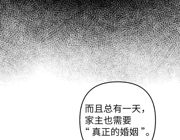 漫画《虽然是骗子，但没关系》第23话 签订契约第51张图