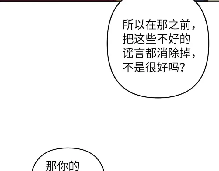 漫画《虽然是骗子，但没关系》第23话 签订契约第53张图