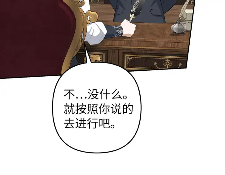 漫画《虽然是骗子，但没关系》第23话 签订契约第55张图