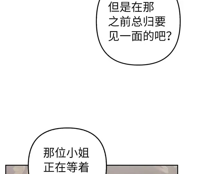 漫画《虽然是骗子，但没关系》第23话 签订契约第58张图