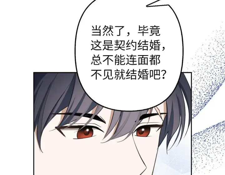 漫画《虽然是骗子，但没关系》第23话 签订契约第61张图