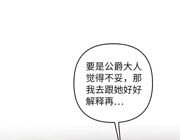 漫画《虽然是骗子，但没关系》第23话 签订契约第63张图