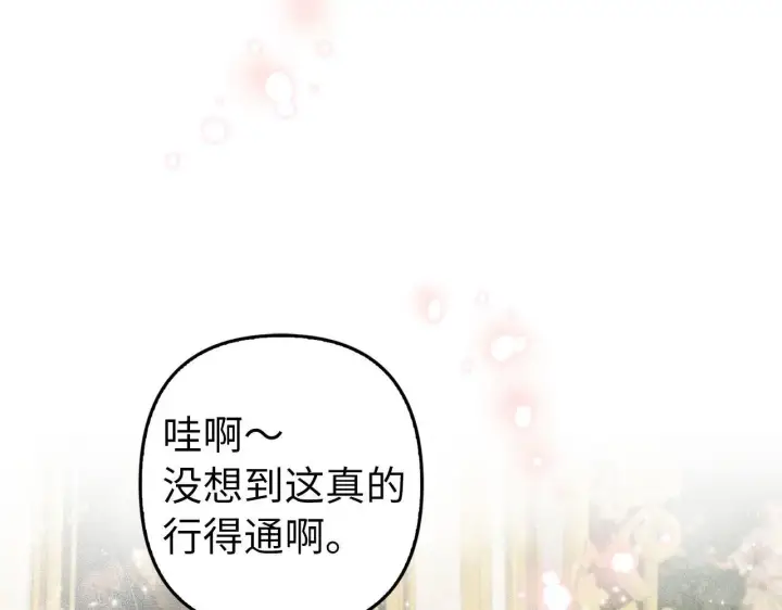 漫画《虽然是骗子，但没关系》第23话 签订契约第71张图