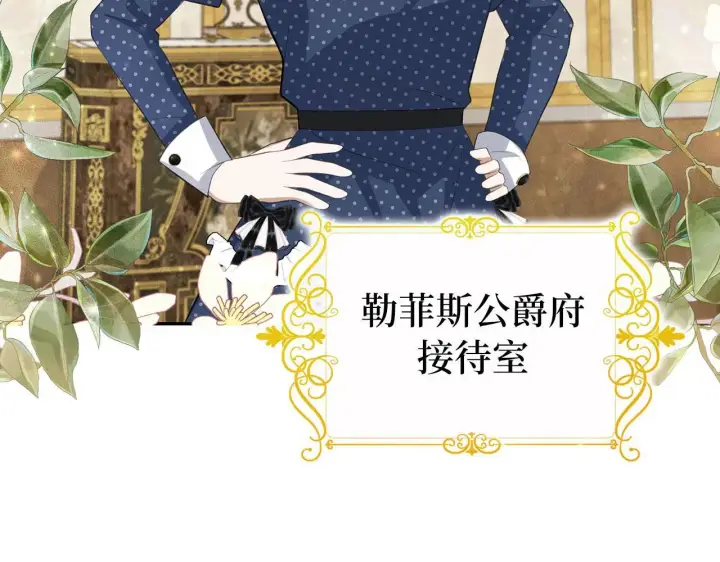 漫画《虽然是骗子，但没关系》第23话 签订契约第73张图