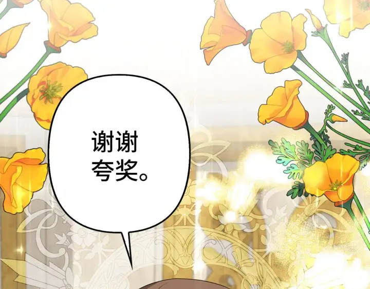 漫画《虽然是骗子，但没关系》第23话 签订契约第77张图