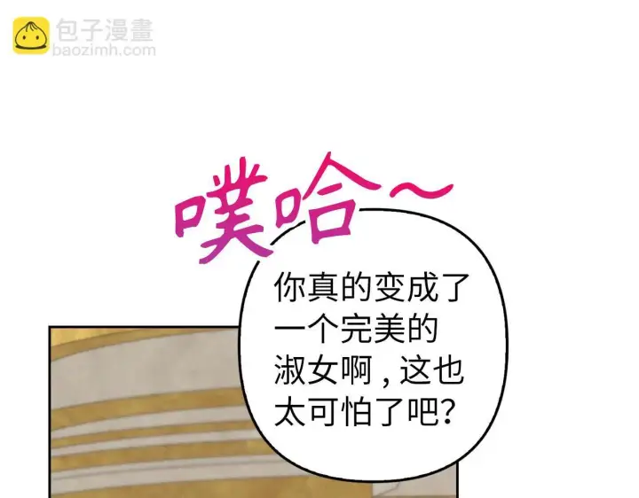 漫画《虽然是骗子，但没关系》第23话 签订契约第81张图