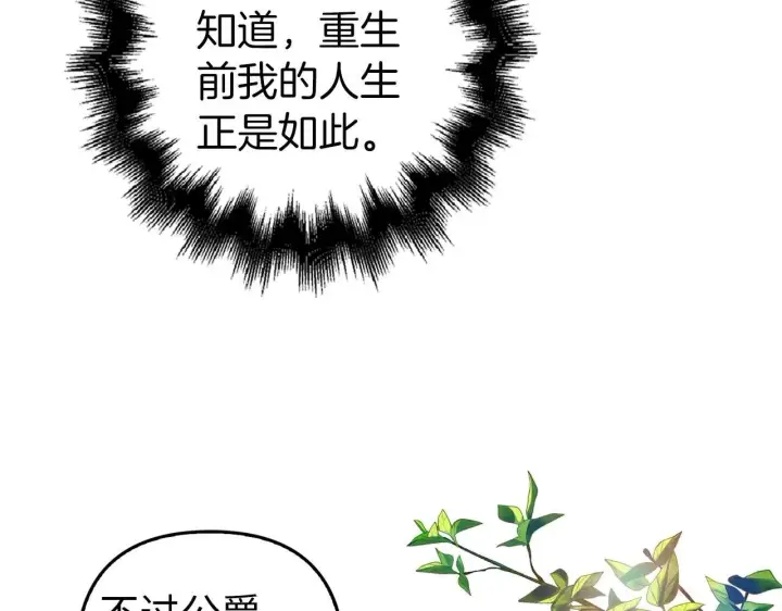 漫画《虽然是骗子，但没关系》第23话 签订契约第83张图