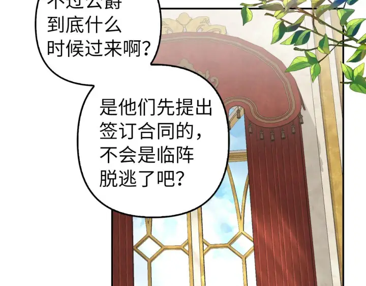 漫画《虽然是骗子，但没关系》第23话 签订契约第84张图