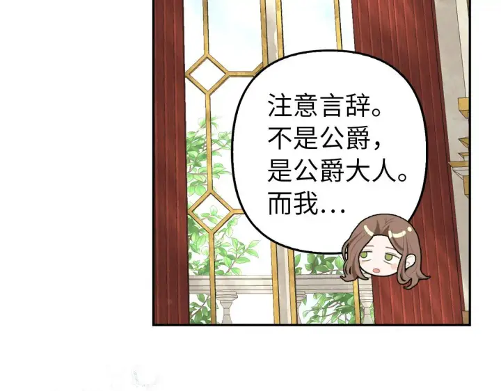 漫画《虽然是骗子，但没关系》第23话 签订契约第85张图