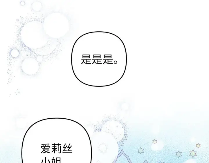 漫画《虽然是骗子，但没关系》第23话 签订契约第86张图