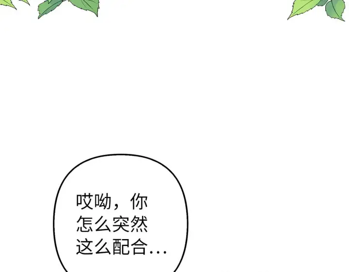 漫画《虽然是骗子，但没关系》第23话 签订契约第89张图