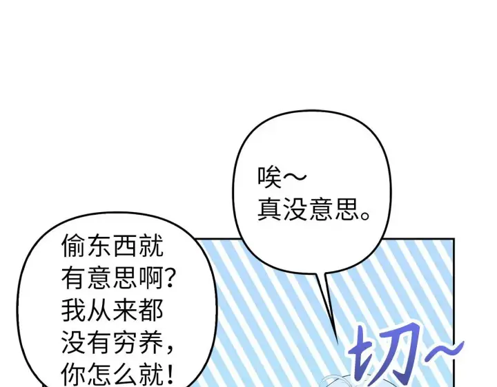 漫画《虽然是骗子，但没关系》第23话 签订契约第93张图