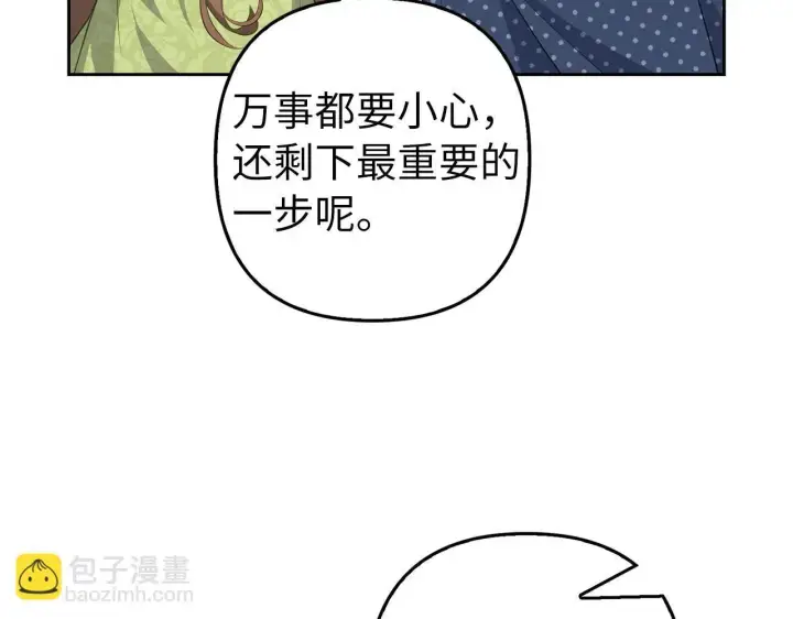 漫画《虽然是骗子，但没关系》第23话 签订契约第95张图