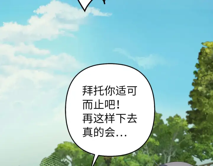 漫画《虽然是骗子，但没关系》第41话 打造形象第102张图