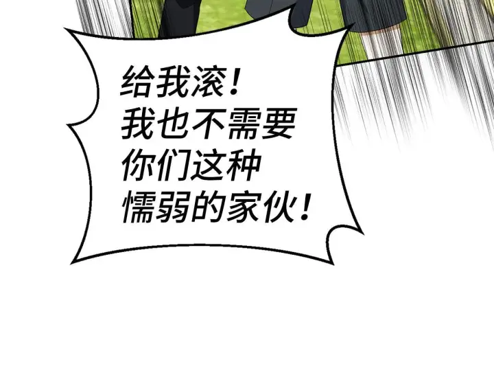 漫画《虽然是骗子，但没关系》第41话 打造形象第106张图