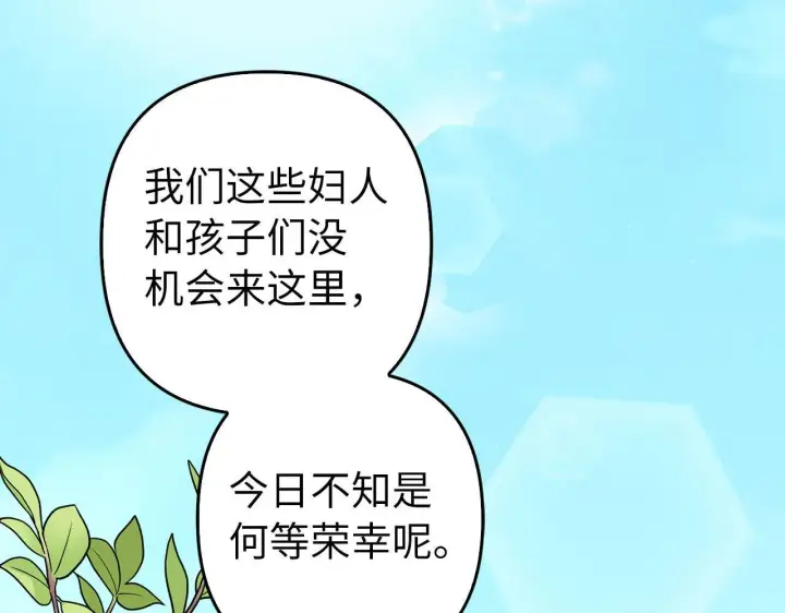 漫画《虽然是骗子，但没关系》第41话 打造形象第11张图