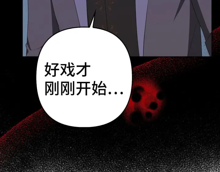 漫画《虽然是骗子，但没关系》第41话 打造形象第115张图