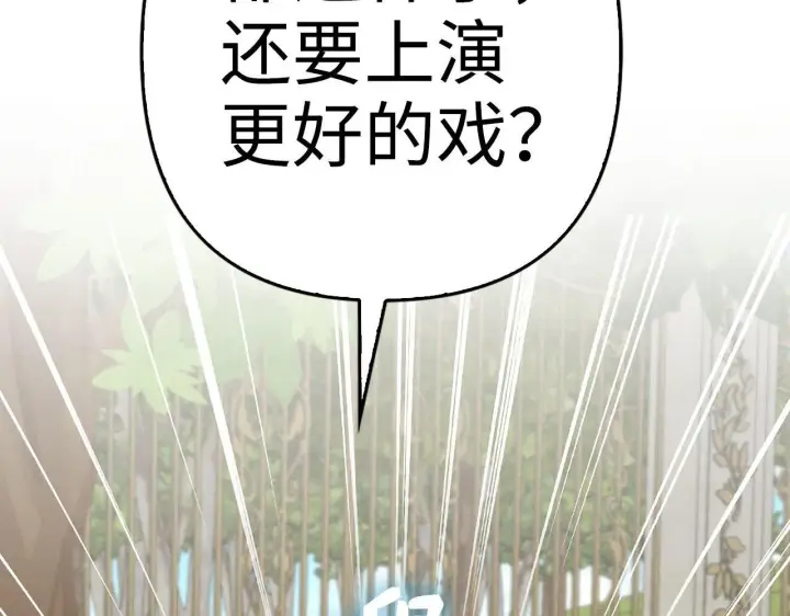 漫画《虽然是骗子，但没关系》第41话 打造形象第117张图