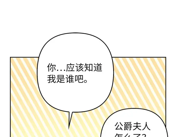 漫画《虽然是骗子，但没关系》第41话 打造形象第130张图