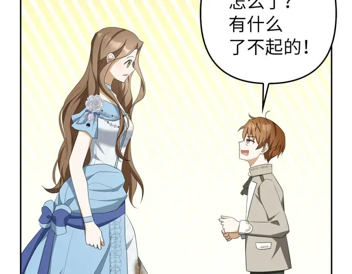 漫画《虽然是骗子，但没关系》第41话 打造形象第131张图