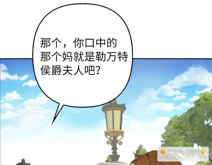 漫画《虽然是骗子，但没关系》第41话 打造形象第139张图