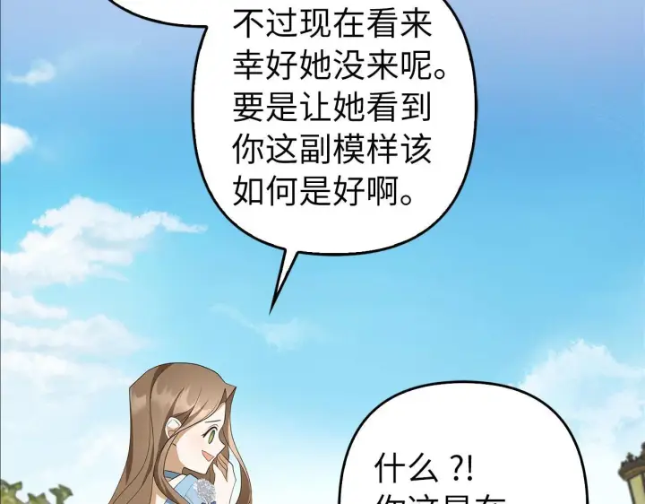 漫画《虽然是骗子，但没关系》第41话 打造形象第142张图