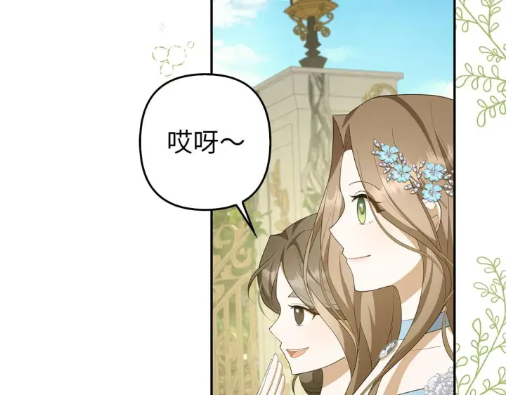 漫画《虽然是骗子，但没关系》第41话 打造形象第15张图