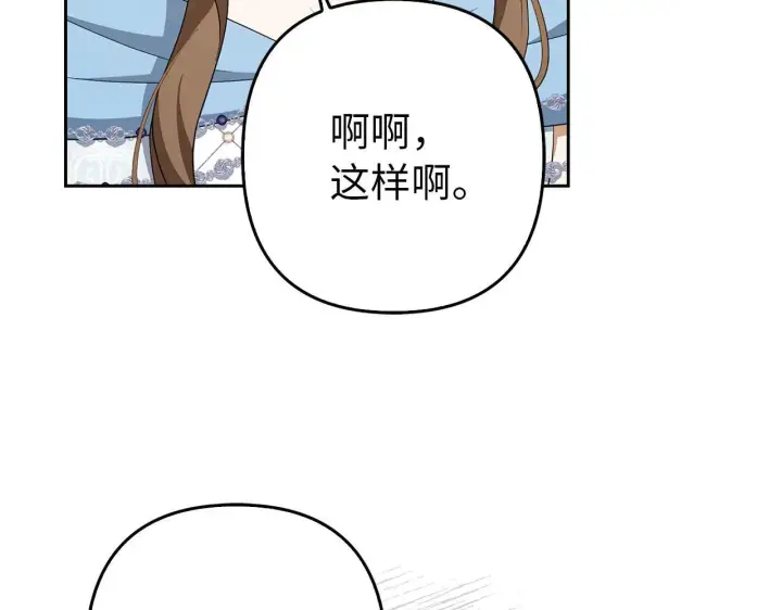漫画《虽然是骗子，但没关系》第41话 打造形象第151张图