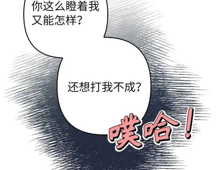 漫画《虽然是骗子，但没关系》第41话 打造形象第152张图
