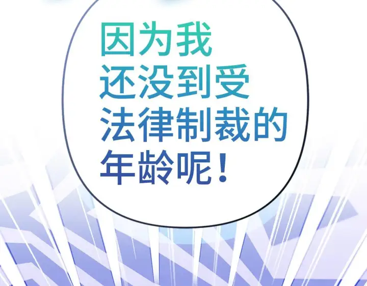 漫画《虽然是骗子，但没关系》第41话 打造形象第158张图