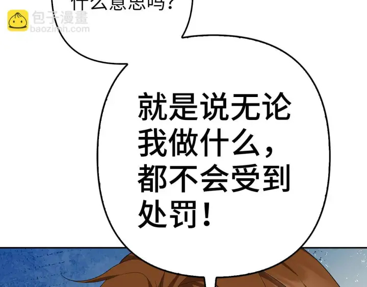 漫画《虽然是骗子，但没关系》第41话 打造形象第162张图
