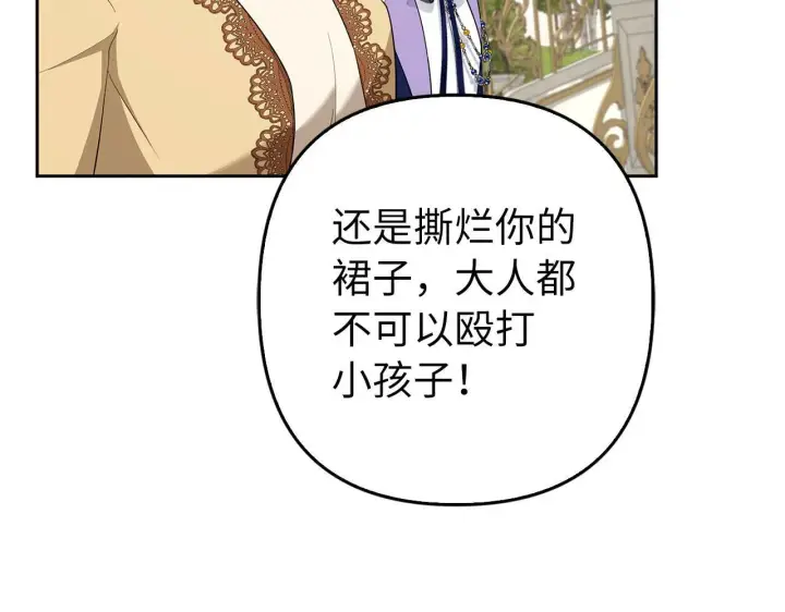 漫画《虽然是骗子，但没关系》第41话 打造形象第167张图
