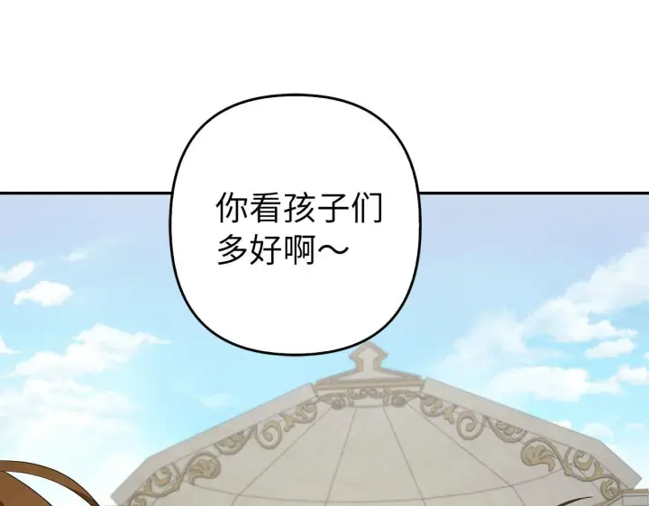 漫画《虽然是骗子，但没关系》第41话 打造形象第17张图