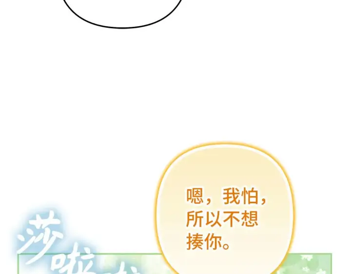 漫画《虽然是骗子，但没关系》第41话 打造形象第176张图