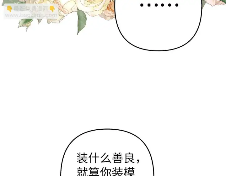 漫画《虽然是骗子，但没关系》第41话 打造形象第179张图