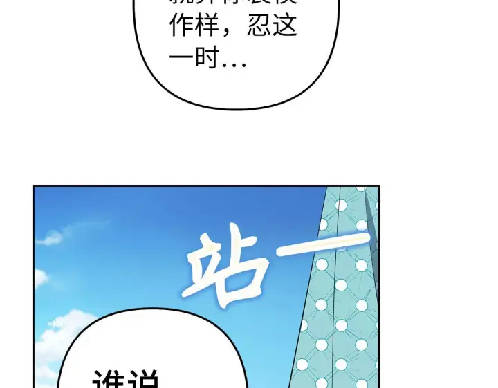 漫画《虽然是骗子，但没关系》第41话 打造形象第180张图