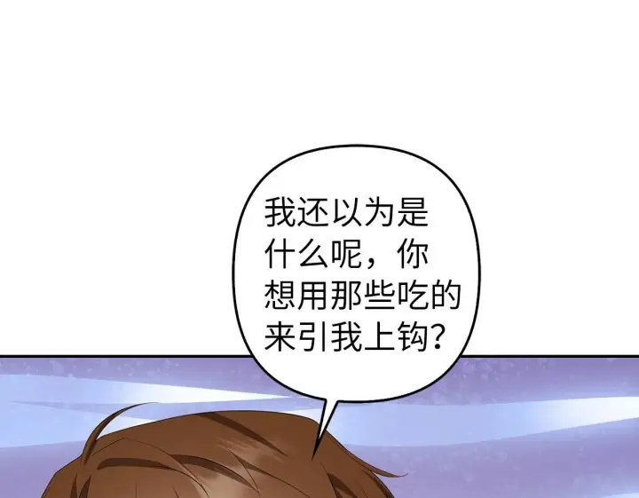 漫画《虽然是骗子，但没关系》第41话 打造形象第186张图
