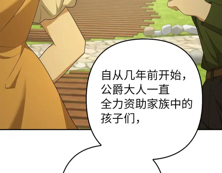漫画《虽然是骗子，但没关系》第41话 打造形象第19张图