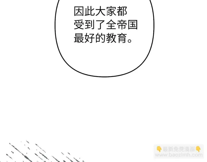 漫画《虽然是骗子，但没关系》第41话 打造形象第20张图