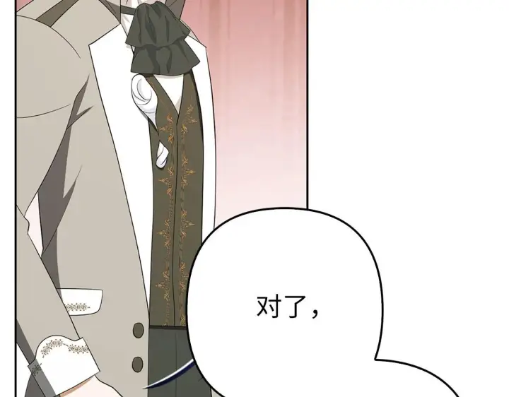 漫画《虽然是骗子，但没关系》第41话 打造形象第201张图