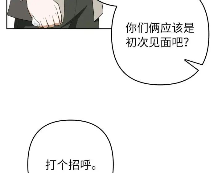 漫画《虽然是骗子，但没关系》第41话 打造形象第202张图